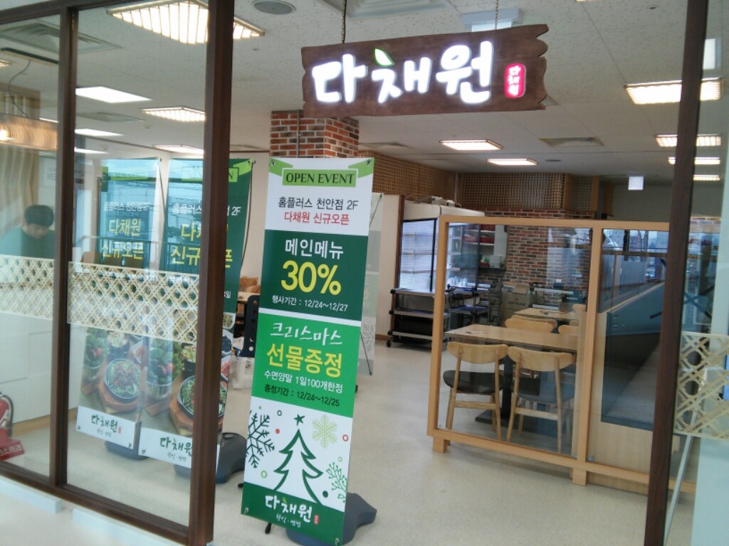 (주)다채원 이미지