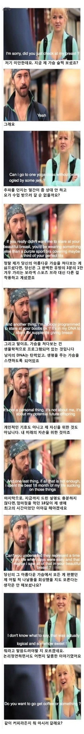남자가 가슴을 처다본 이유 | 인스티즈