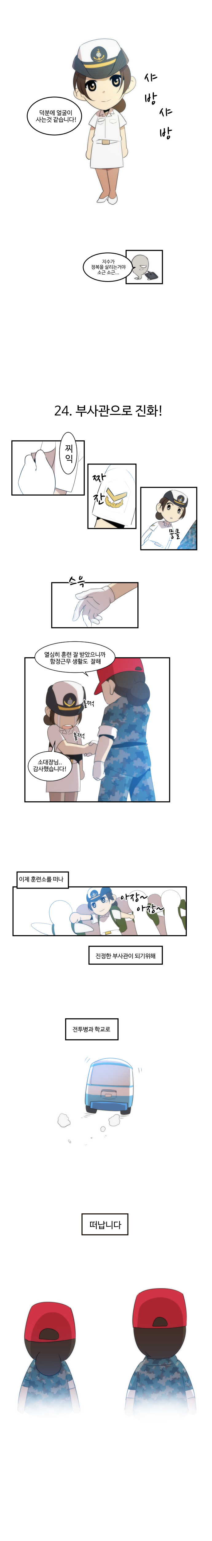 [러블리즈] 진짜사나이 나간 지수 만화 1 | 인스티즈