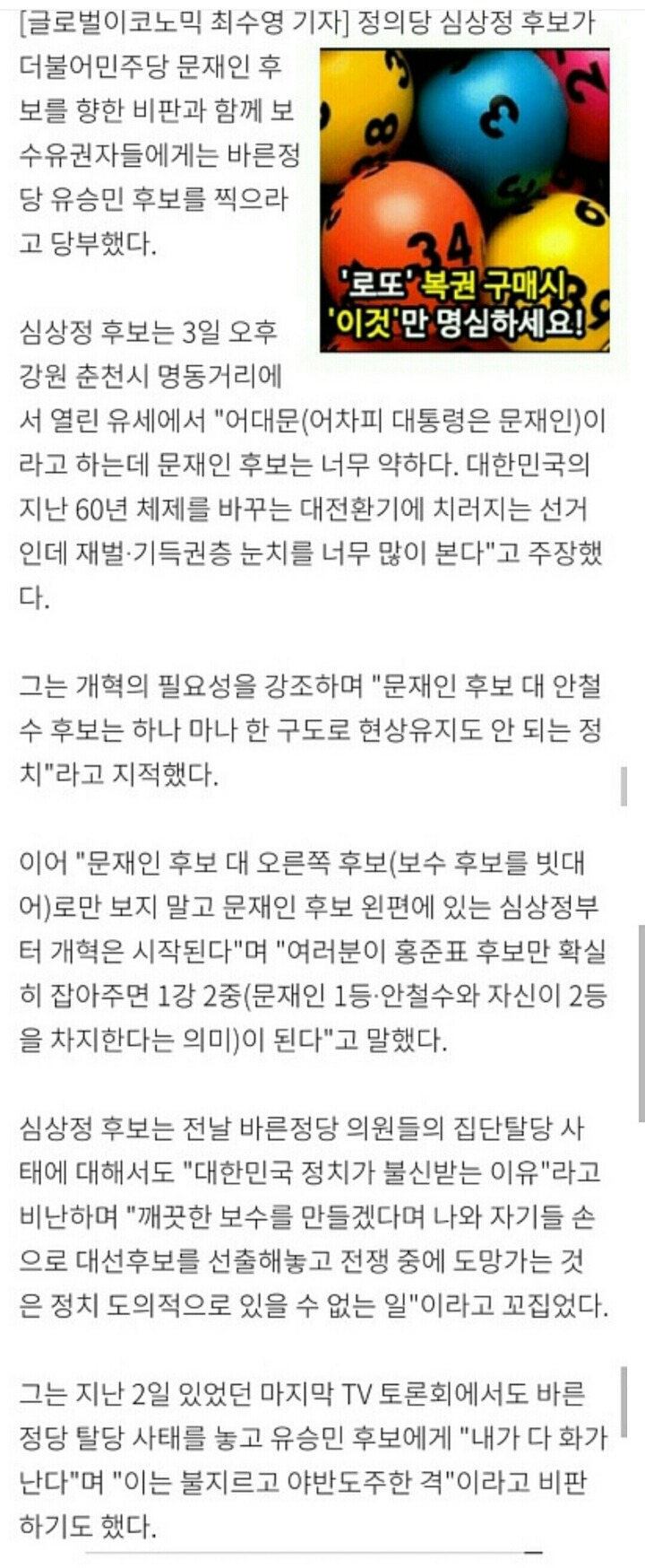 심상정, 보수 유권자에게 "유승민 찍어라" "문재인 재벌 기득권 눈치 너무 많이 본다" | 인스티즈