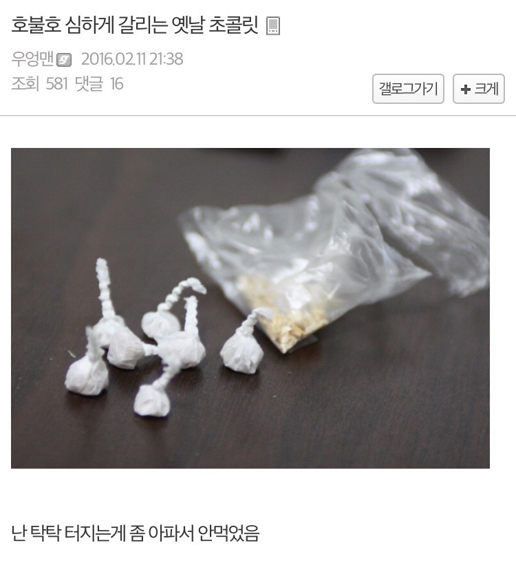 호불호 심하게 갈리는 옛날 초콜릿 | 인스티즈