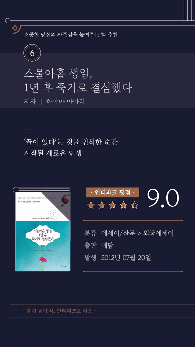 소중한 당신의 자존감을 높여주는 책들 | 인스티즈