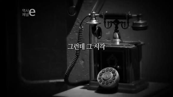 [역사채널e] 역사를 바꾼 한통의 전화 (소름주의) | 인스티즈