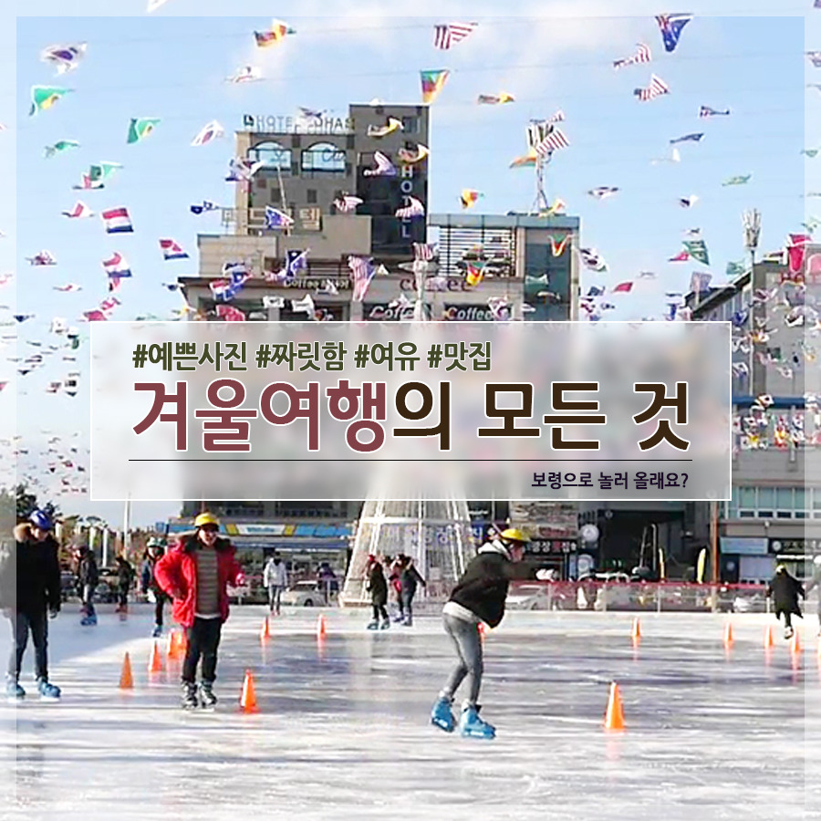 보령투어 이미지