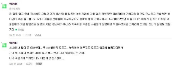 어제자 핫했던 김소혜 루머 유포자 사건 _ 정리글 | 인스티즈