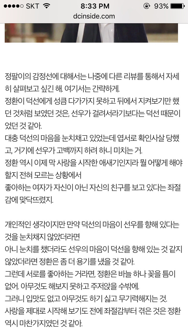 응답하라 1988 덕선 정환 감정선 따라가기 5 | 인스티즈