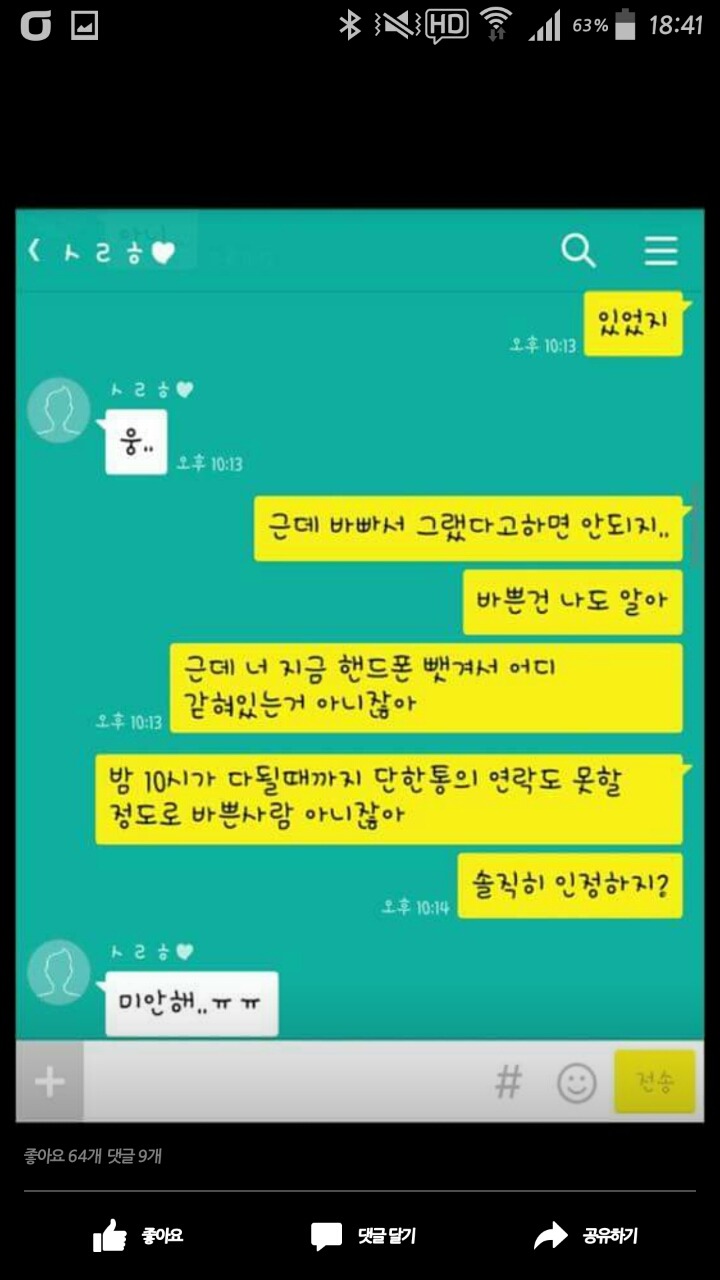 남자 여자 연락문제..ㅜㅜ | 인스티즈