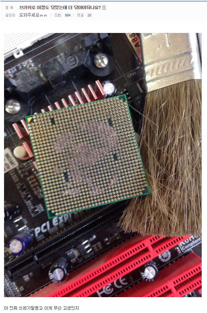 CPU 유지보수하는 법 | 인스티즈