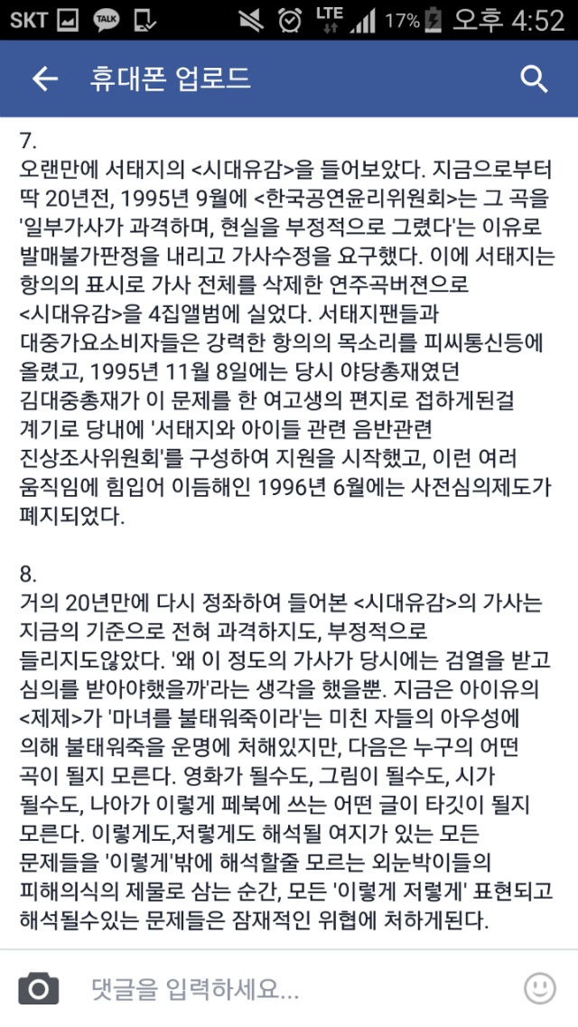 아이유 사태에 관한 한 페이스북 유저의 글 | 인스티즈