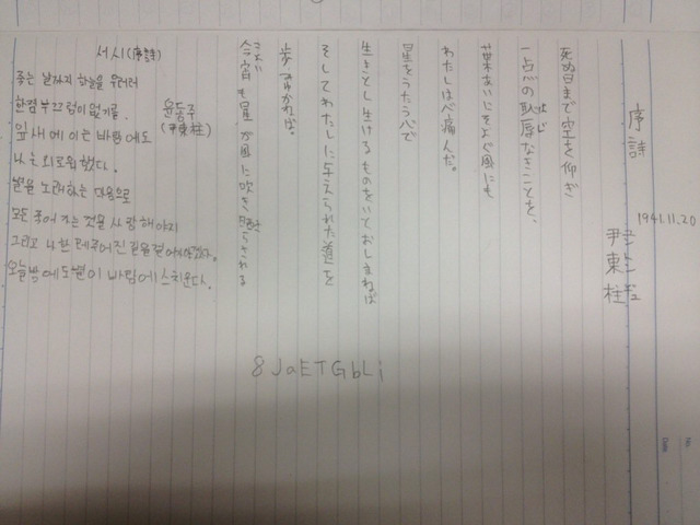 일본 학교에서 윤동주 시인의 서시(序詩)를 배우는 모습 | 인스티즈