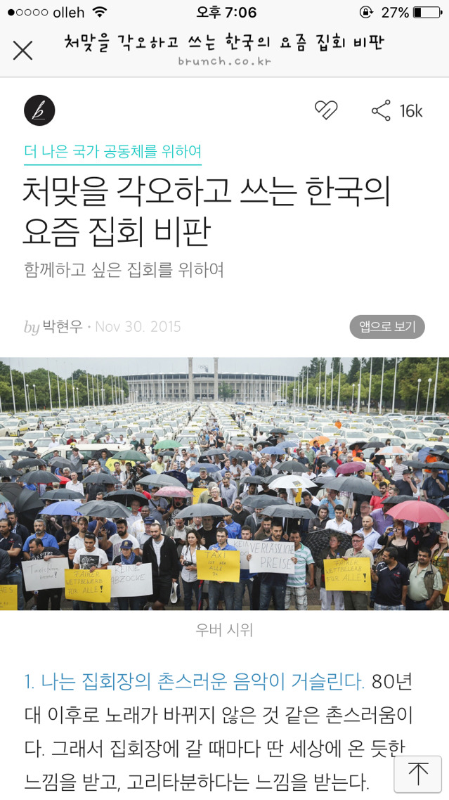 시위의 패러다임은 바뀌어야 한다 | 인스티즈