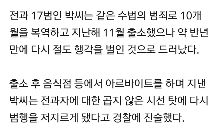 강남권 음식점 돌며 수백만원 훔친 20대 전과 17범 덜미 | 인스티즈