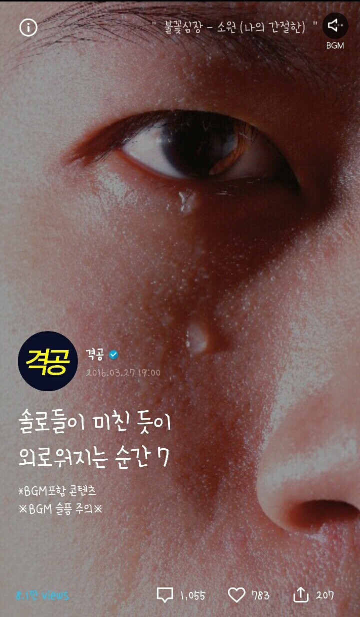 솔로들이 미친 듯이 외로워지는 순간 7가지 | 인스티즈