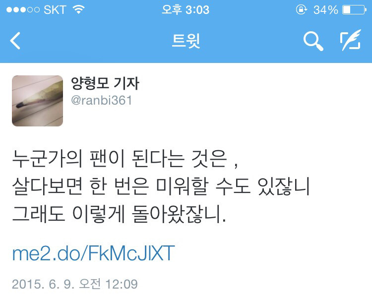 [양형모기자] 누군가의 팬이 된다는 것은.twt | 인스티즈