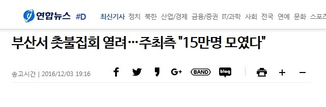 오늘 부산 촛불집회 인원수 | 인스티즈