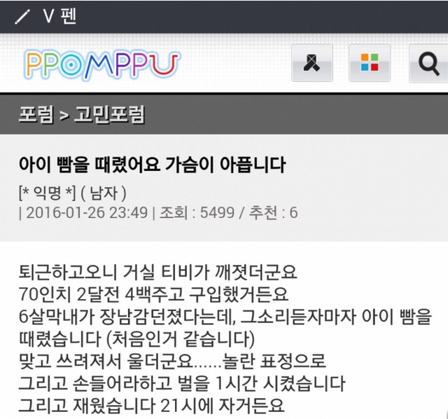 아이 뺨을 때렸어요 가슴이 아픕니다 | 인스티즈