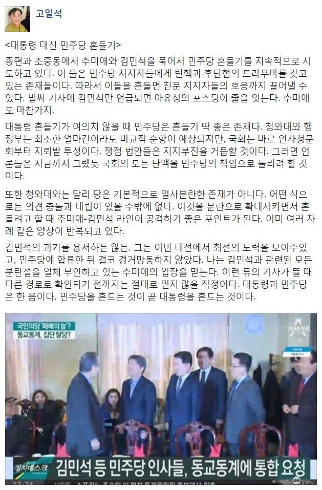 고일석 페이스북 - 민주당 흔들기 | 인스티즈