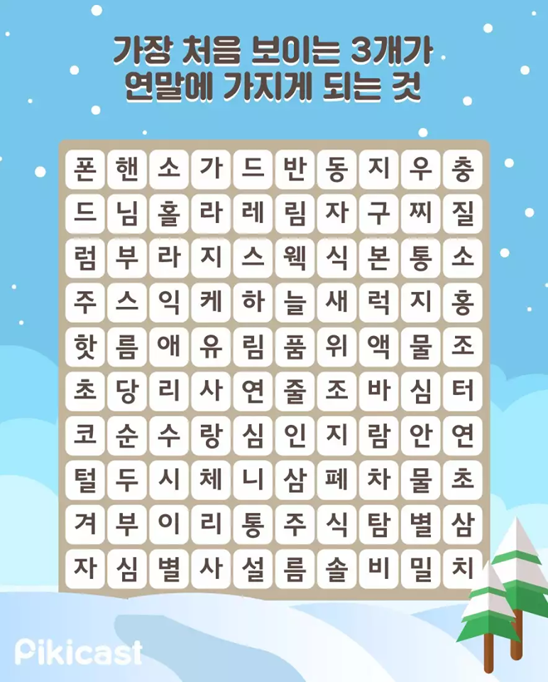 가장 처음 보이는 3개가 연말에 가지게 되는 것.jpg | 인스티즈
