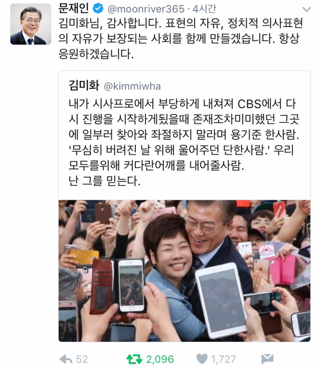 결전의 날을 하루 앞두고 지지자들이 하는 응원의 말을 리트윗하는 문재인의 심정은 어떨까 | 인스티즈