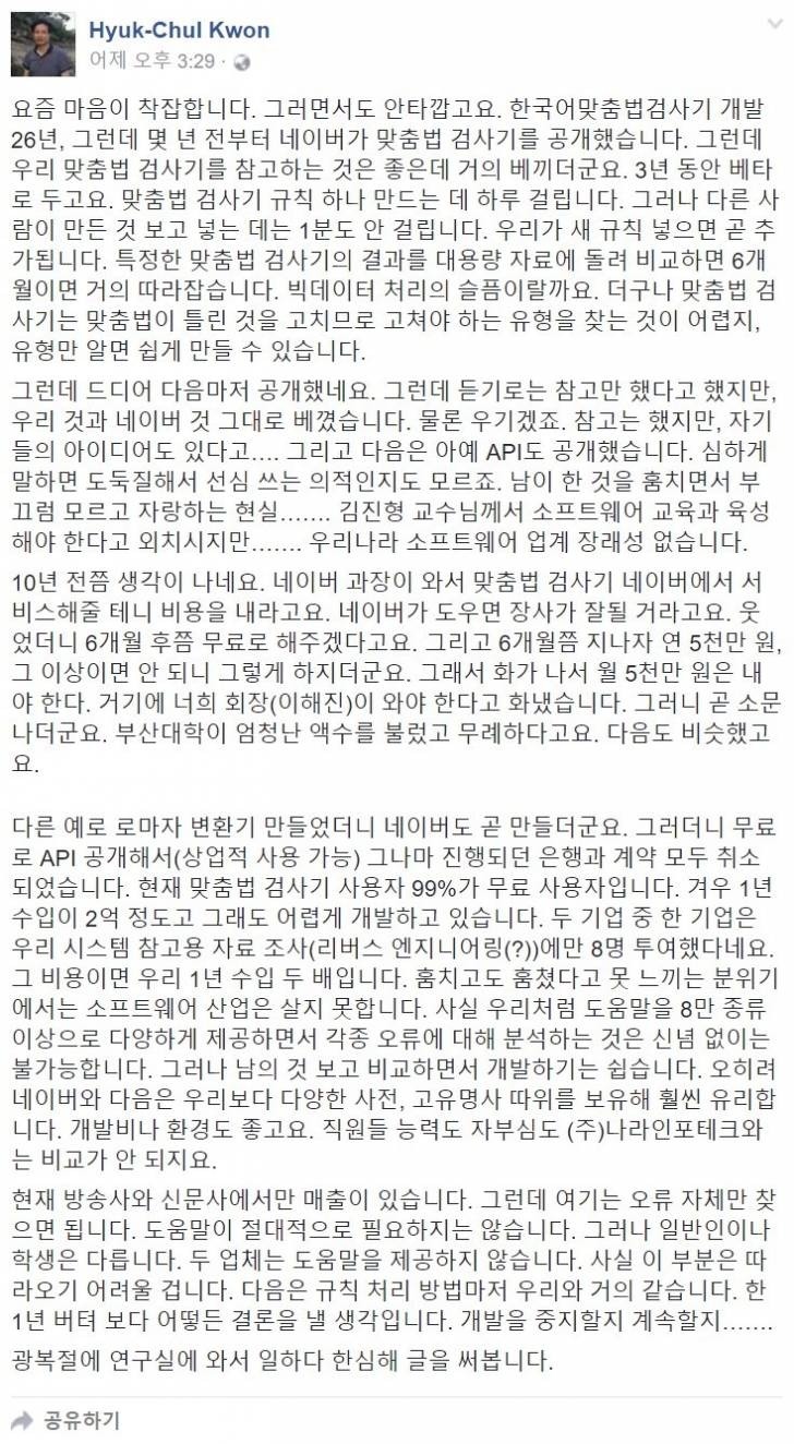 맞춤법 검사기 이야기.jpg | 인스티즈