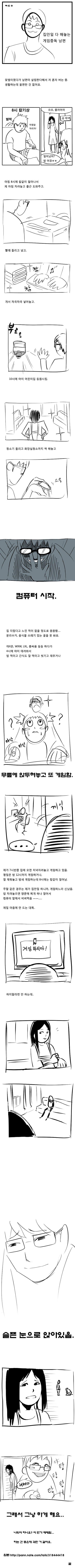 집안일 다 해놓는 게임중독 남편 | 인스티즈