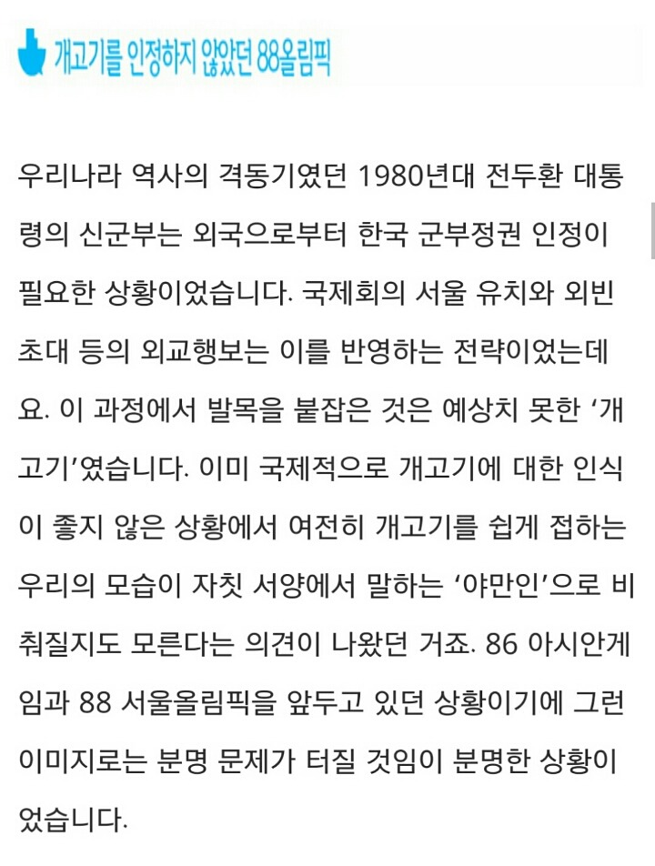 보신탕 음식점이 불법이 된 계기 | 인스티즈