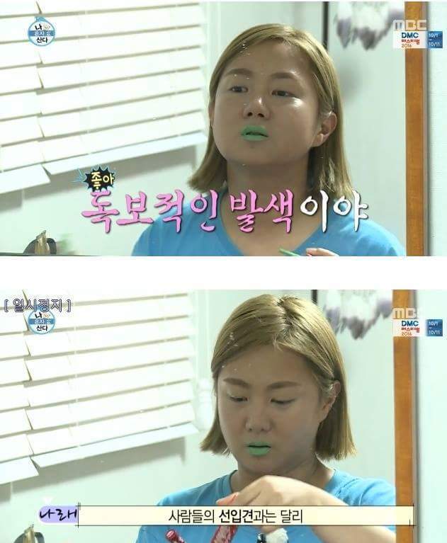 박나래의 메이크업.jpg | 인스티즈