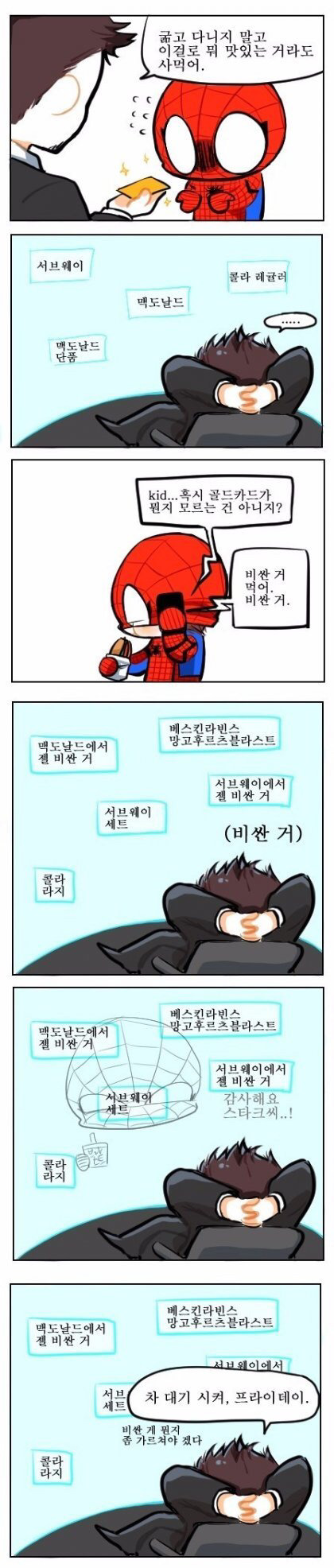 스파이더맨 도와주는 아이언맨.jpg | 인스티즈