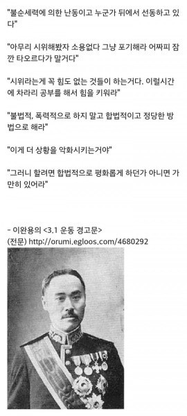 이완용의 3.1 운동 경고문 | 인스티즈