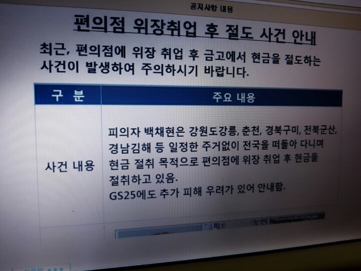 편의점 위장취업 후 절도 사건 범죄자 | 인스티즈