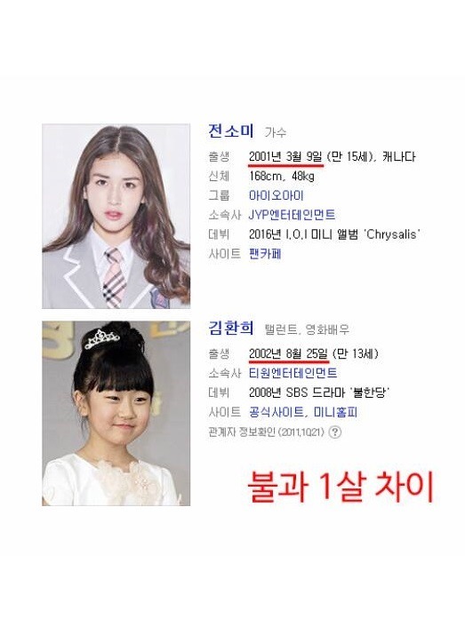 불과 한살차이 나는 연예인 ㄷㄷ | 인스티즈