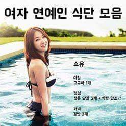 여자 연예인 식단 모음 | 인스티즈