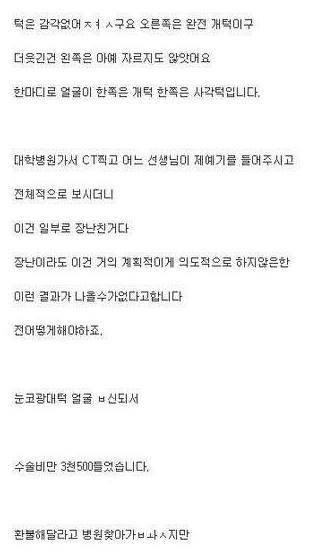 약혐,분노)사이코패스같은 의사 | 인스티즈