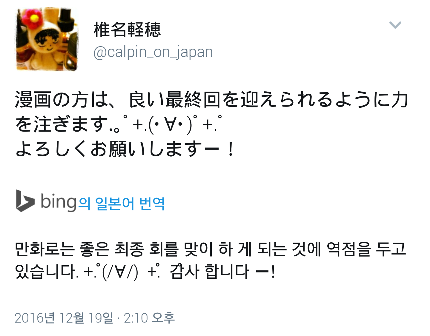 곧 완결을 맞이하는 국민순정만화 (feat.너에게 닿기를 | 인스티즈