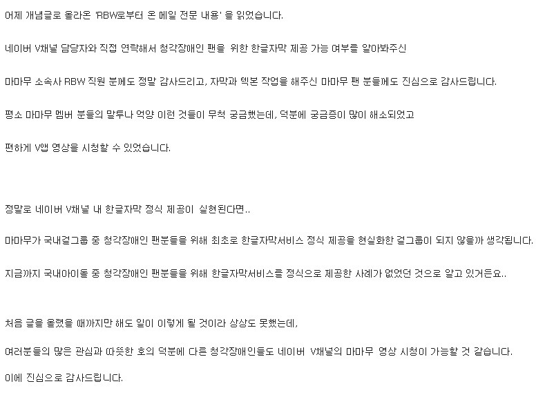 한명의 마마무 청각장애인의 글로 시작된 V앱 한글자막 탄생 이야기 | 인스티즈