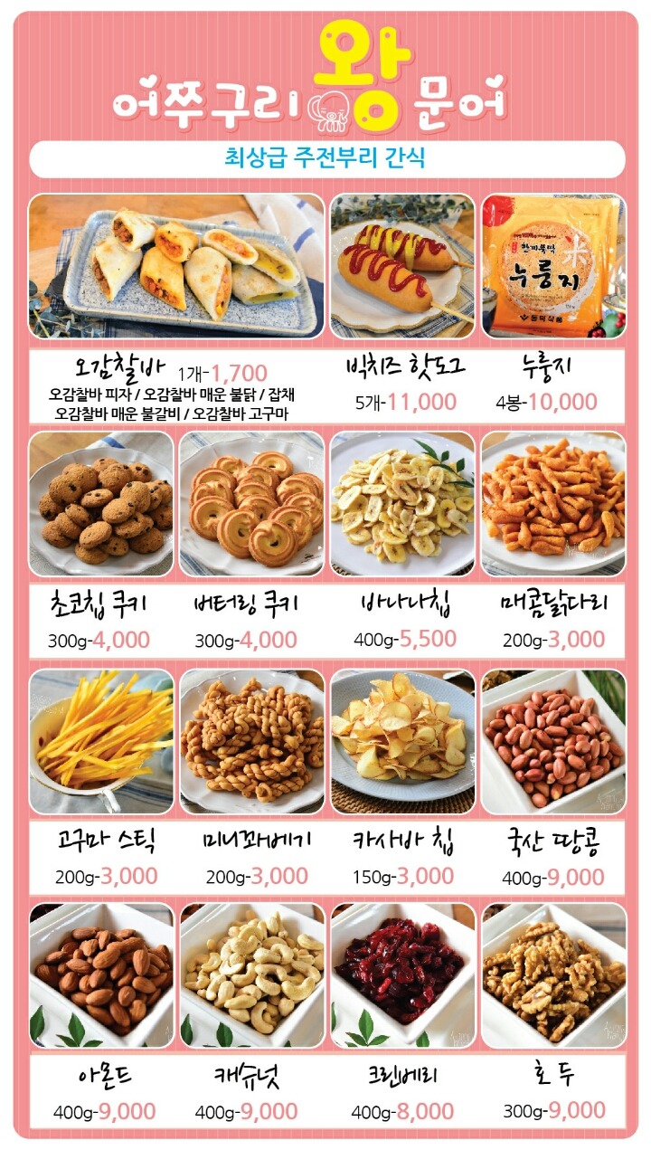 어쭈구리왕문어 이미지