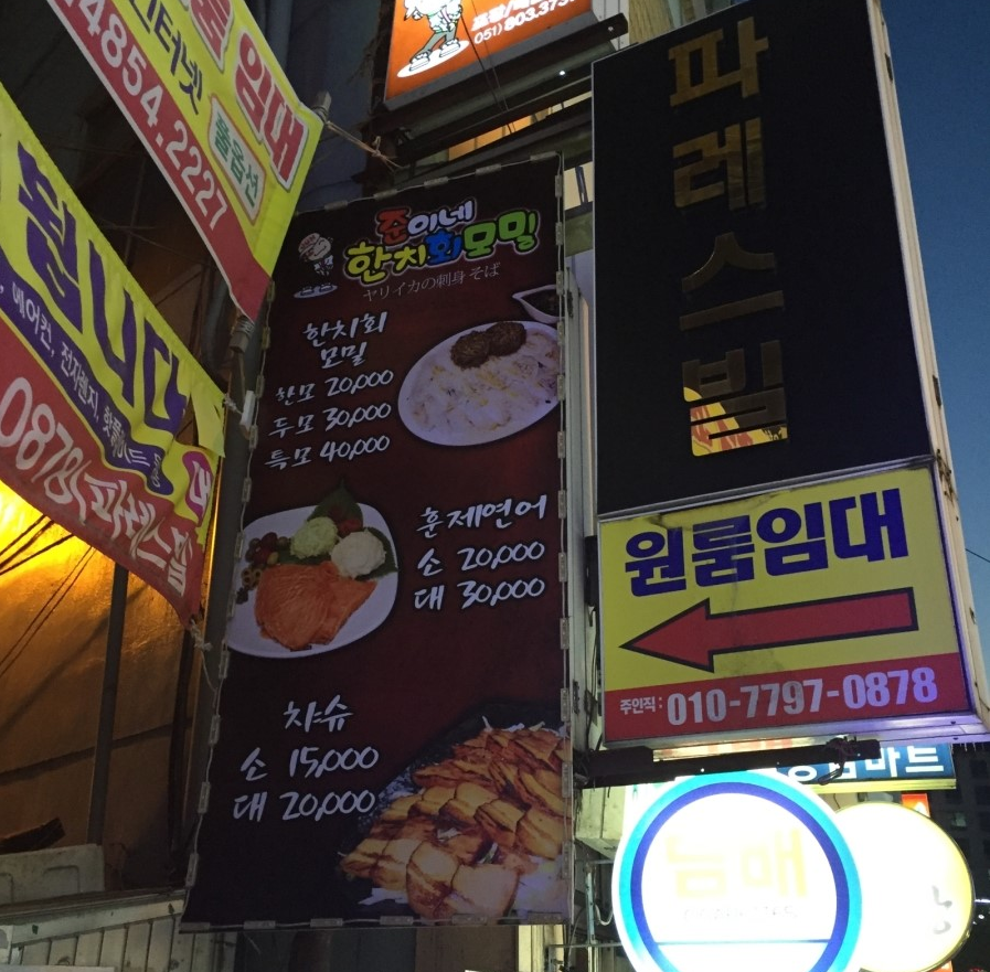 준이네한치모밀 이미지