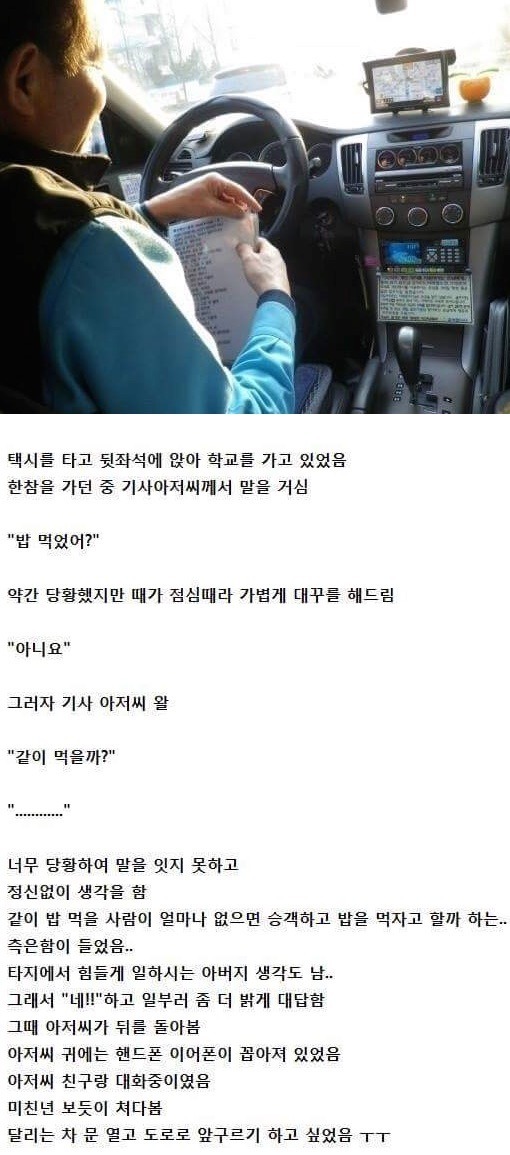 택시 기사 아저씨와 썸탄 여자 | 인스티즈