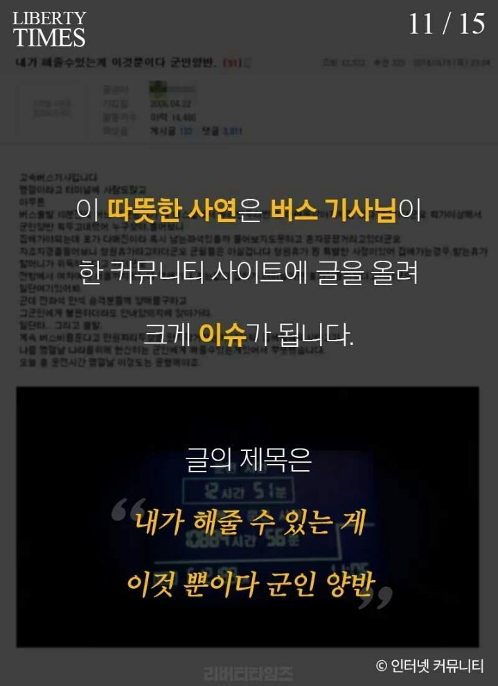 버스기사의 배려 그이후... | 인스티즈