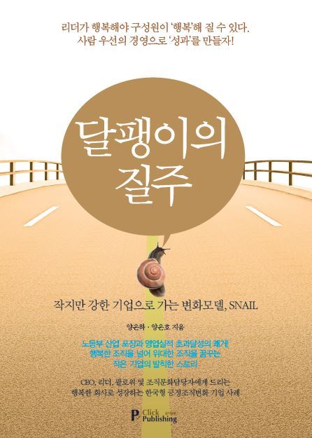 달팽이컨설팅 이미지