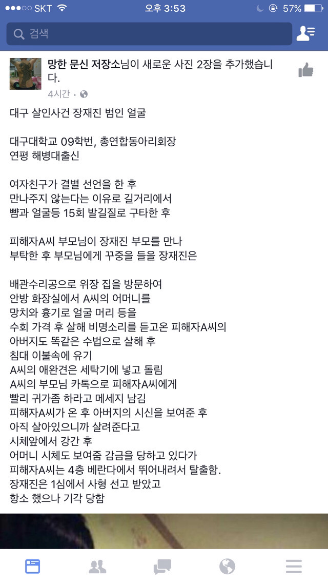 대구살인사건 여자친구 부모님 살해후 강간 (혐오주의) | 인스티즈
