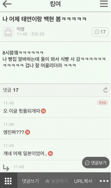익명게시판에 연예인 언급을 허용하면 안되는 이유.jpg | 인스티즈