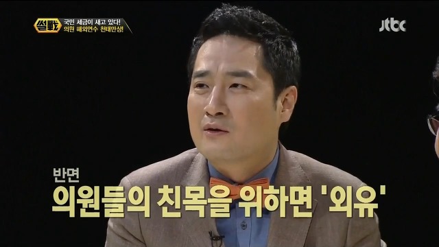 국회의원들이 외유를 좋아하는 이유.jpg | 인스티즈