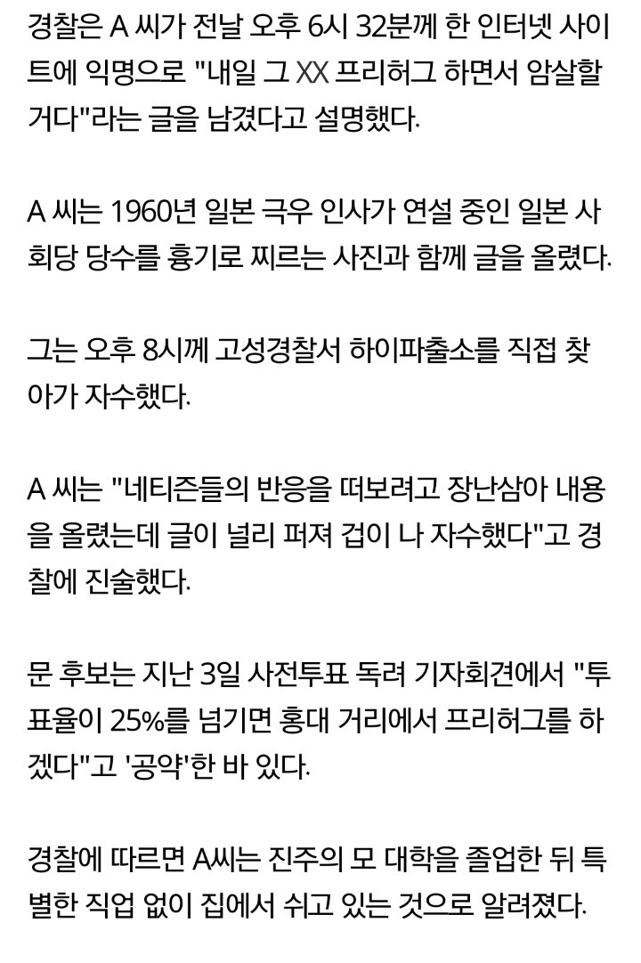 문재인 암살글 올린 20대 자수 | 인스티즈