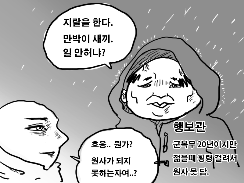 폐급병사 만화.manhwa | 인스티즈