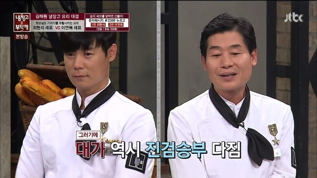 [냉장고를부탁해] 그야말로 레전드였던 최현석,이연복 셰프의 요리대결 | 인스티즈