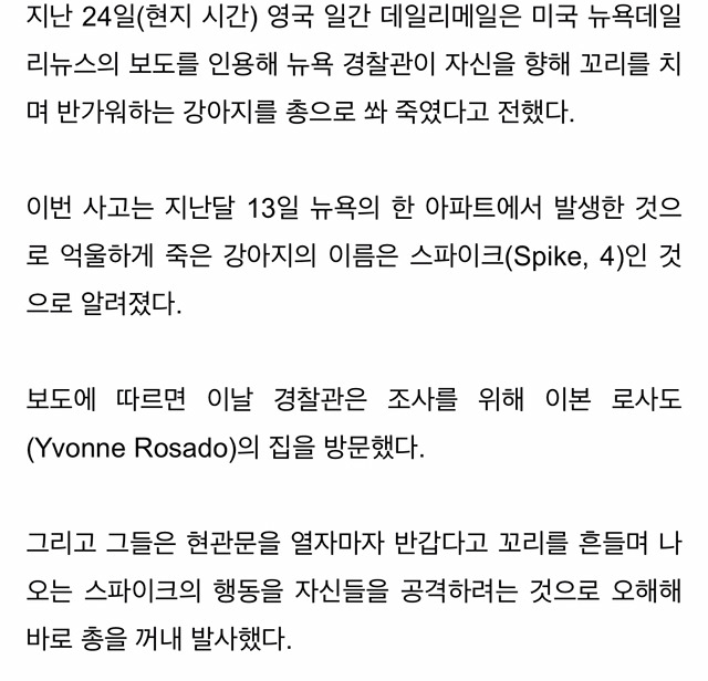 반갑다고 꼬리 치는 강아지 총으로 쏴죽인 경찰 | 인스티즈