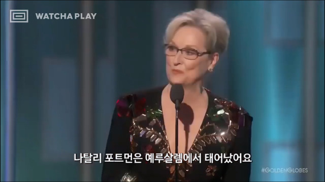 골든글로브에서 평생공로상을 수상한 메릴스트립 연설.jpg | 인스티즈