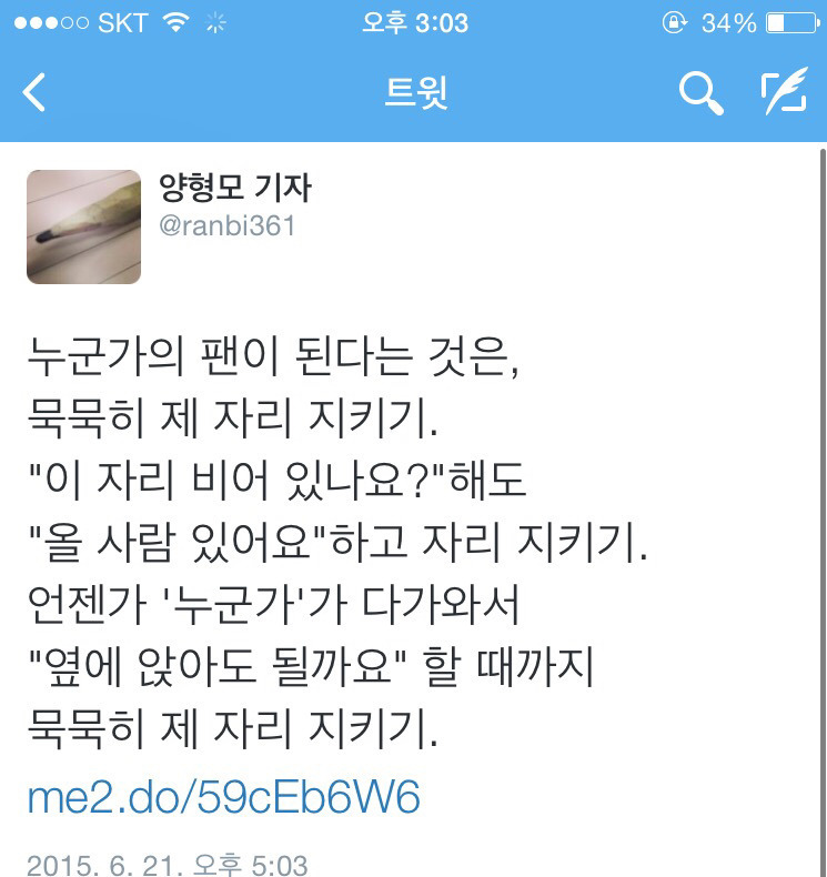 [양형모기자] 누군가의 팬이 된다는 것은.twt | 인스티즈
