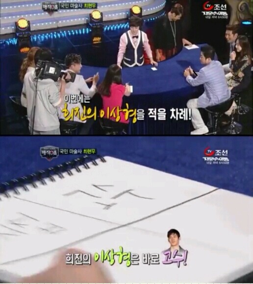 최현우 스케치북 예언마술 | 인스티즈